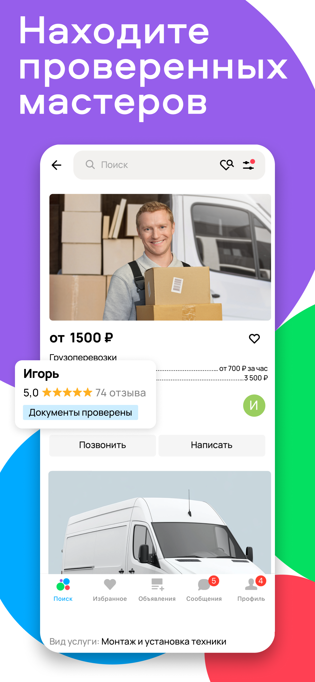 Объявления Авито: авто, работа, квартиры, вещи ПК