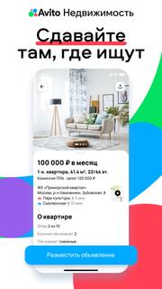 Объявления Авито: авто, работа, квартиры, вещи