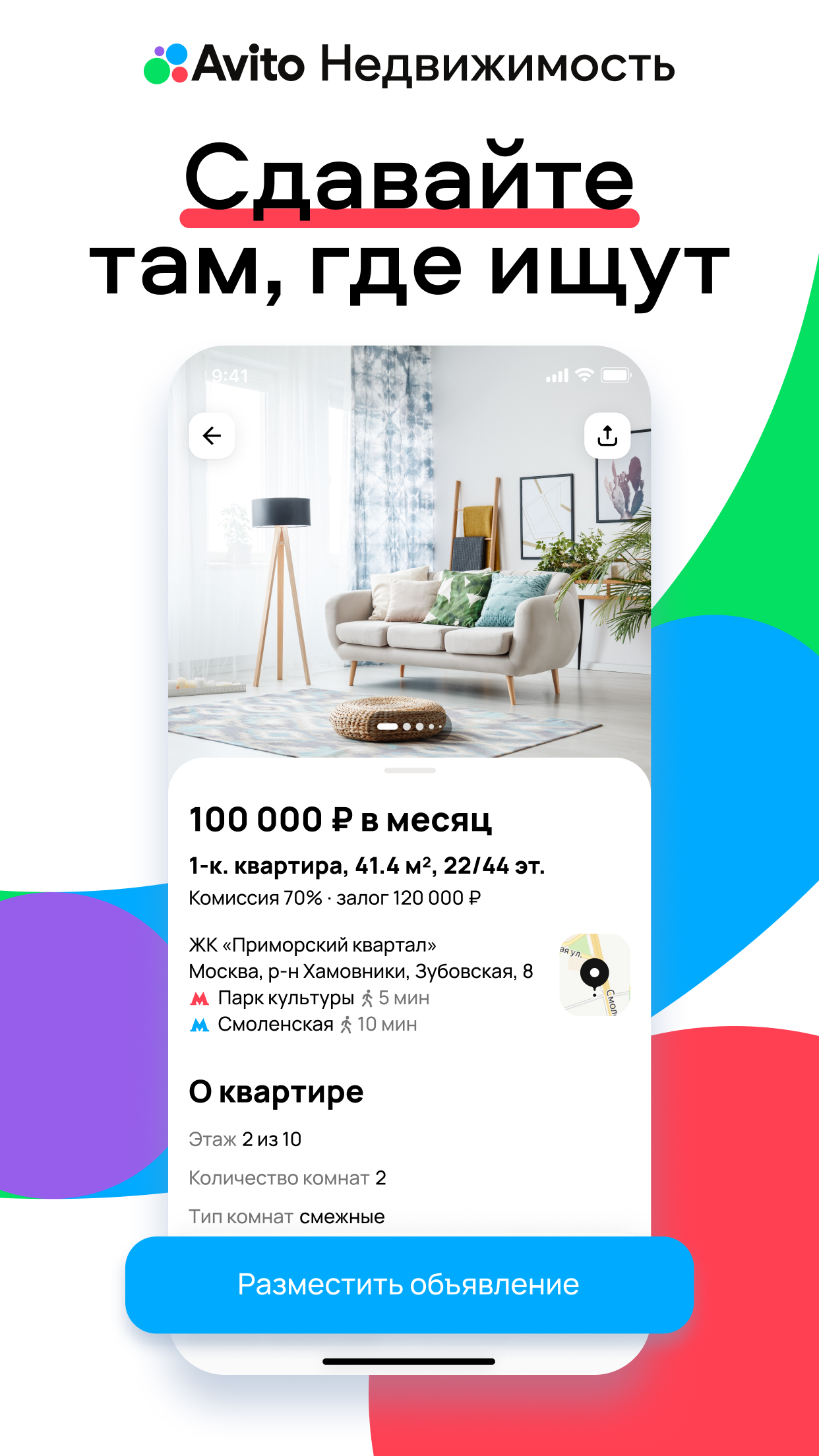 Объявления Авито: авто, работа, квартиры, вещи ПК