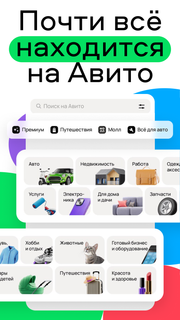 Объявления Авито: авто, работа, квартиры, вещи