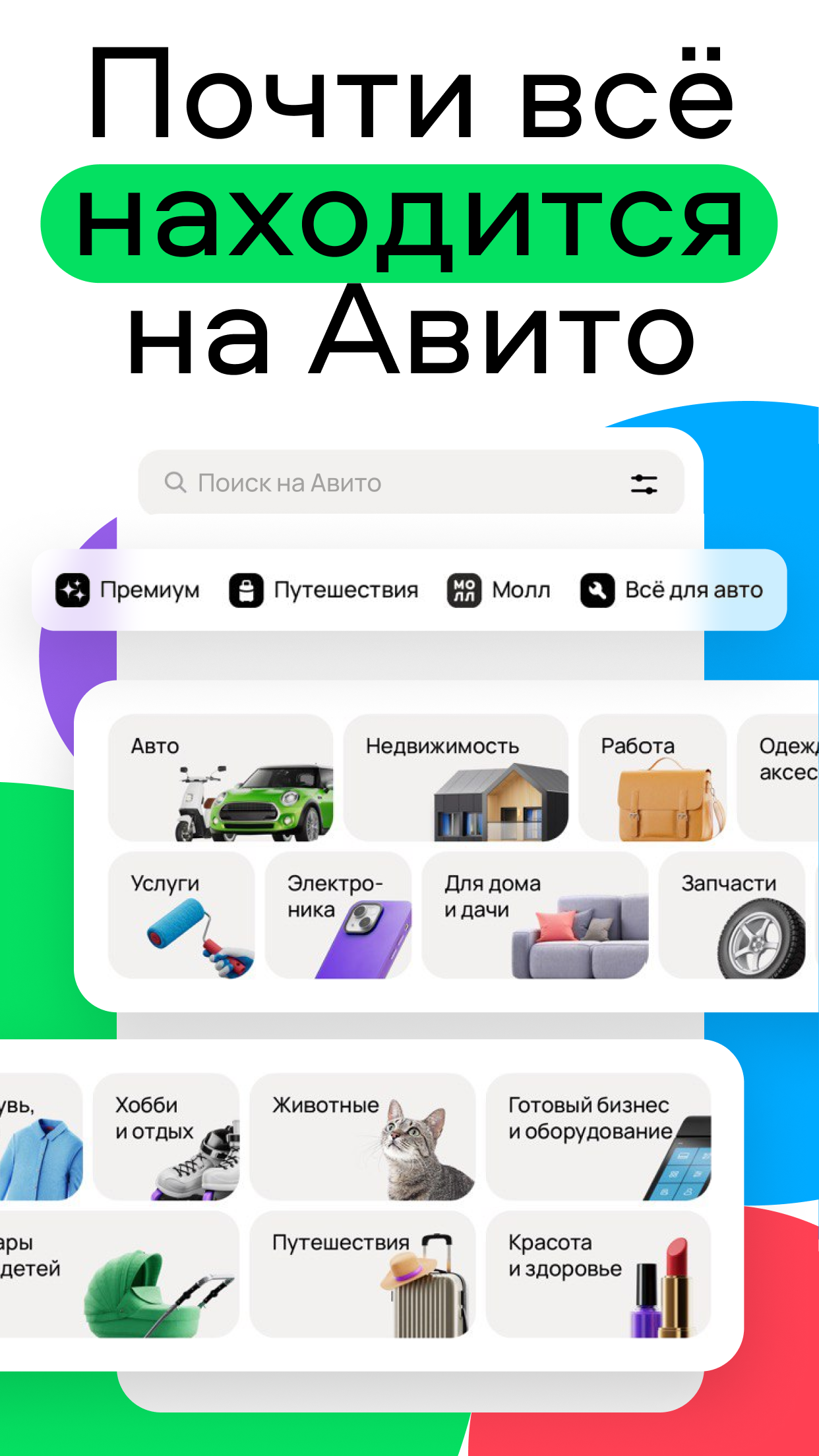 Объявления Авито: авто, работа, квартиры, вещи ПК