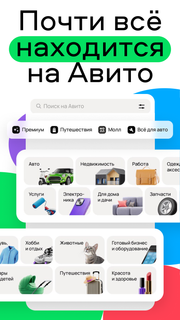 Авито: квартиры, авто, работа