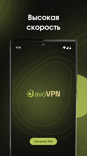avoVPN — VPN приложение