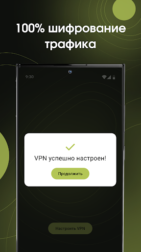 avoVPN — VPN приложение
