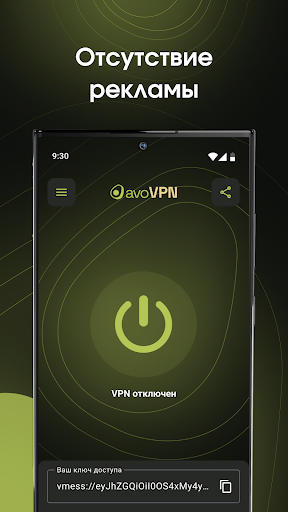 avoVPN — VPN приложение