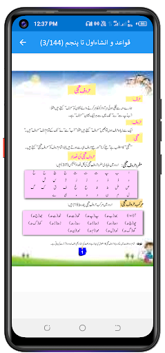 قواعد و  انشاء - اردو گرائمر پی سی