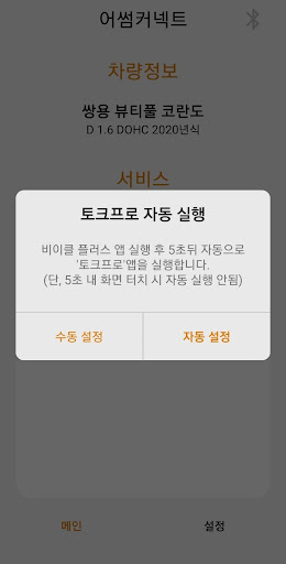 어썸커넥트 PC