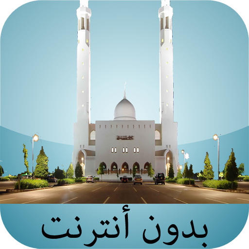 مواقيت الصلاة في سلطنة عمان PC