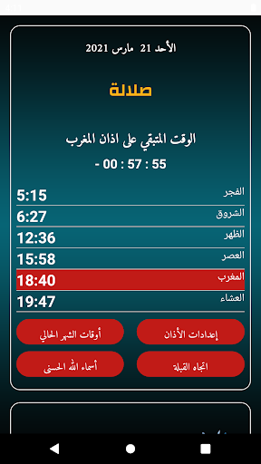 مواقيت الصلاة في سلطنة عمان PC