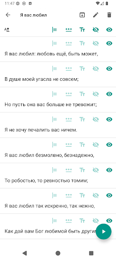 Выучить текст наизусть PC