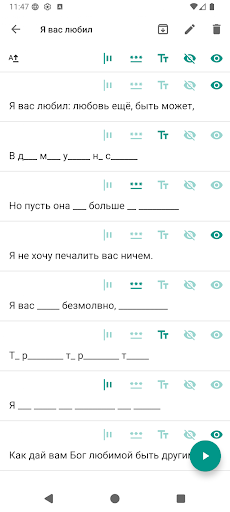 Выучить текст наизусть PC