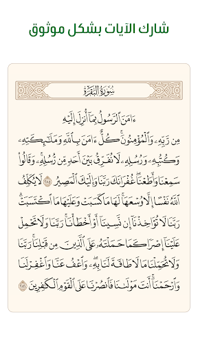 آية - تطبيق القرآن الكريم پی سی