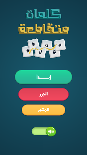 كلمات كراش مختلطة الحاسوب