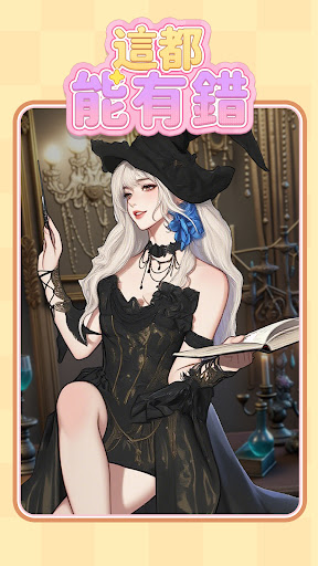 這都能有錯電腦版