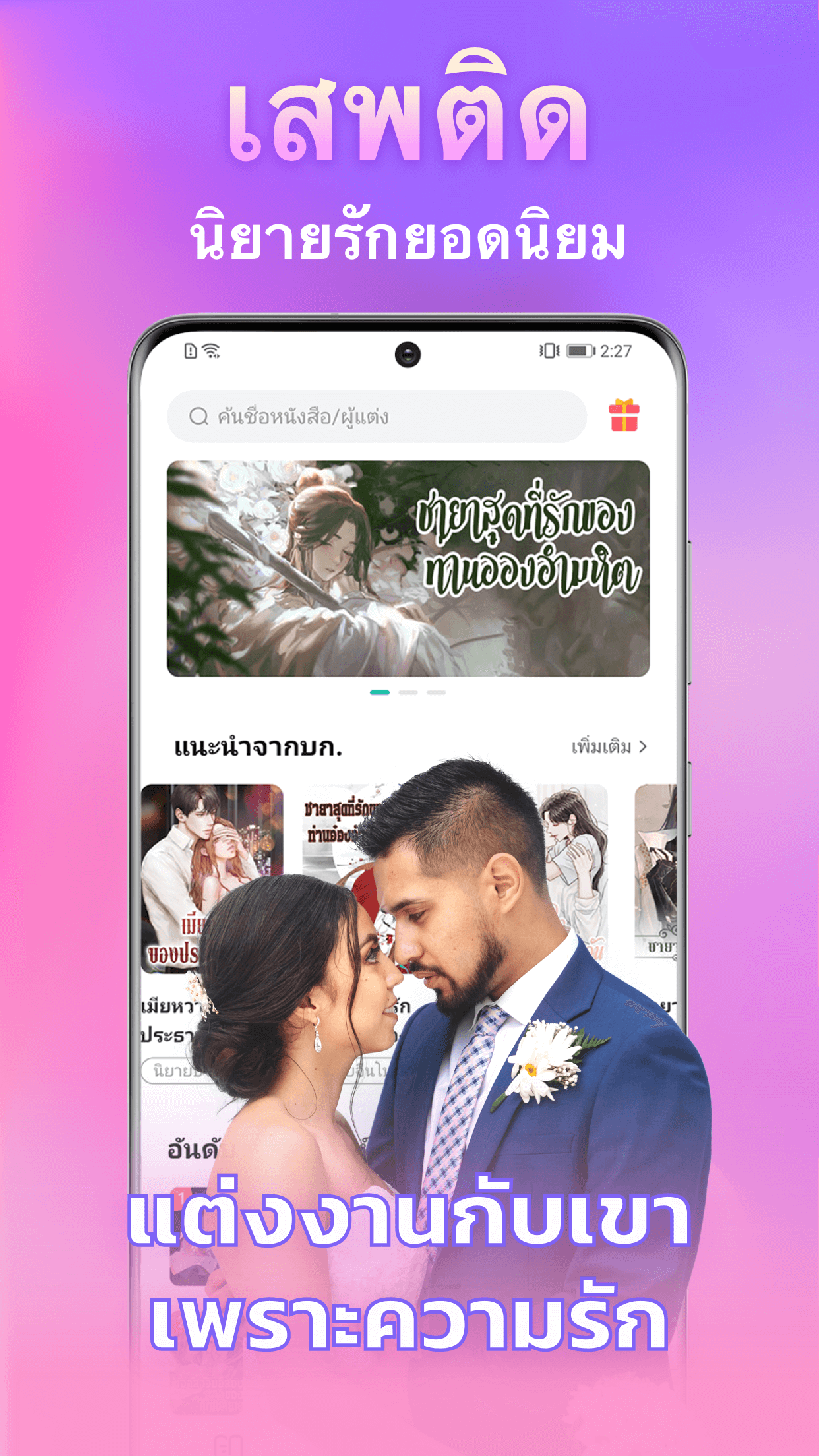 อ่านเพลิน PC