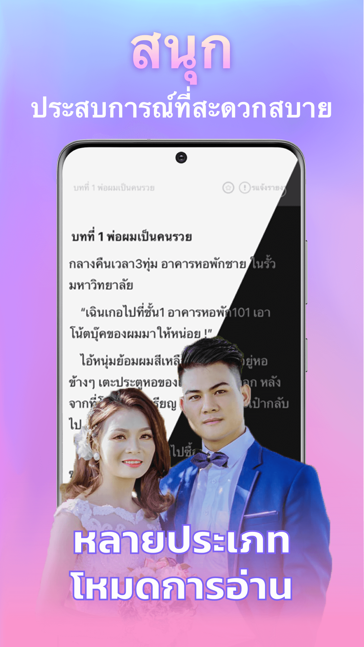 อ่านเพลิน PC