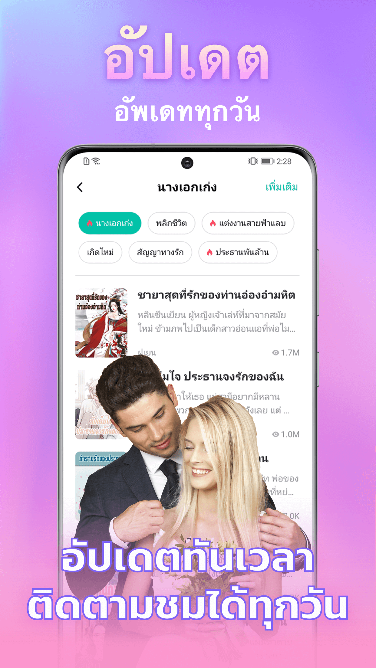 อ่านเพลิน PC