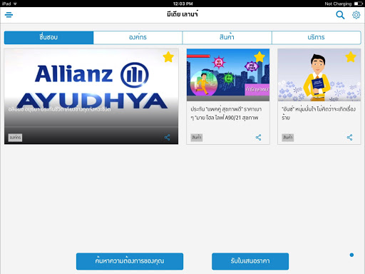 Allianz Ayudhya - Allianz Disc PC