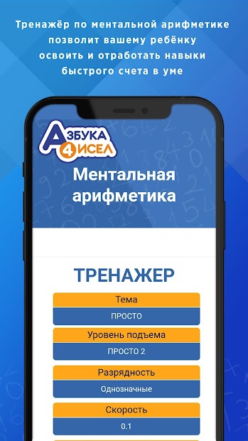 Азбука чисел. Ментальная арифметика. ПК