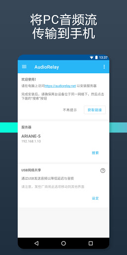 AudioRelay: 串流音频和麦克风电脑版