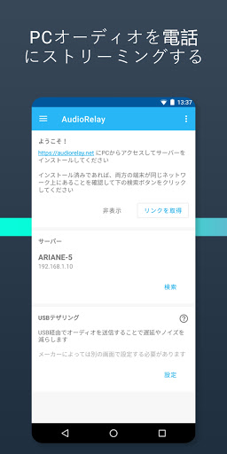 AudioRelay: Wi-Fi音声ストリーミング PC版