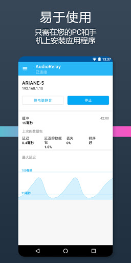 AudioRelay: 串流音频和麦克风电脑版