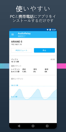AudioRelay: Wi-Fi音声ストリーミング PC版