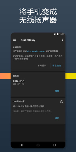 AudioRelay: 串流音频和麦克风电脑版