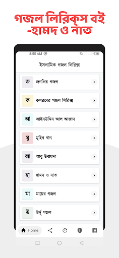 গজল লিরিক্স বই