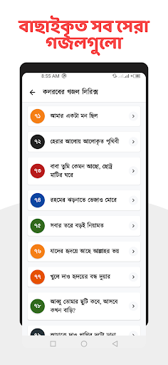 গজল লিরিক্স বই