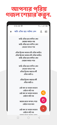 গজল লিরিক্স বই