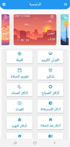 أذكار - مواقيت الصلاة ,القرآن PC