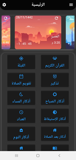 أذكار - مواقيت الصلاة ,القرآن PC