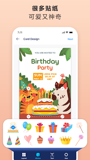 邀请函制作、卡片设计电脑版