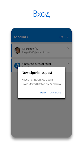 Microsoft Authenticator ПК