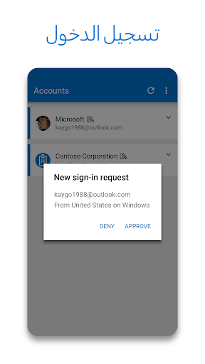 Microsoft Authenticator الحاسوب