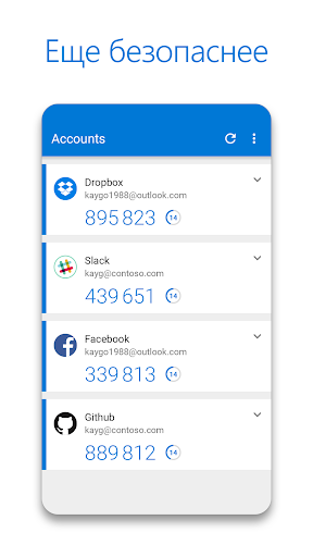 Microsoft Authenticator ПК