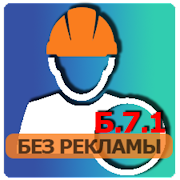 Б.7.1 Пром. безопасность 2022