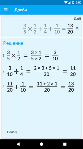 Калькулятор дробей с решением ПК
