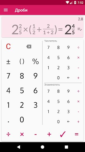 Калькулятор дробей с решением ПК
