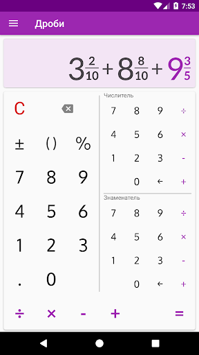 Калькулятор дробей с решением ПК