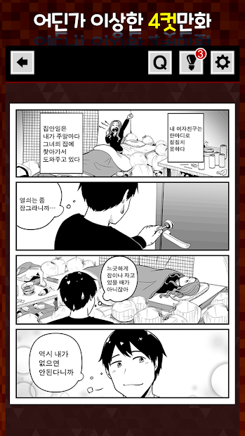 의미심장 4컷 만화 PC