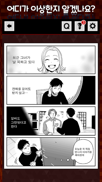 의미심장 4컷 만화 PC