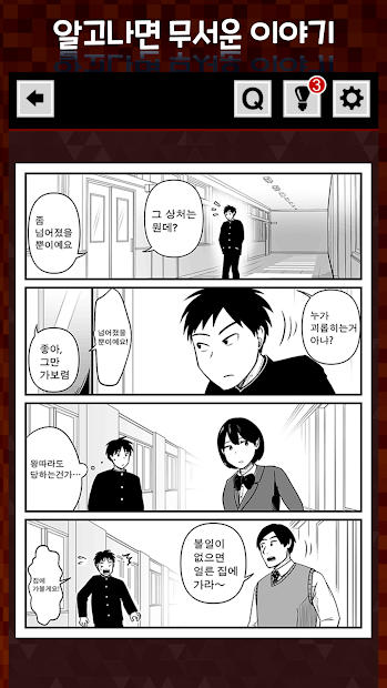 의미심장 4컷 만화 PC