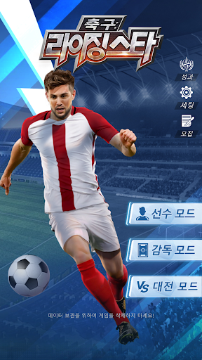 축구: 라이징스타 PC