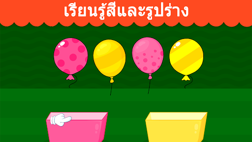 เกมเด็กวัยหัดเดินสำหรับ 2+ ขวบ PC