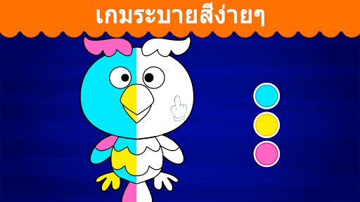 เกมเด็กวัยหัดเดินสำหรับ 2+ ขวบ PC