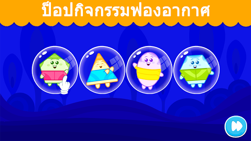 เกมเด็กวัยหัดเดินสำหรับ 2+ ขวบ PC