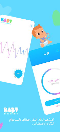 Baby Translator & Cry Analyzer