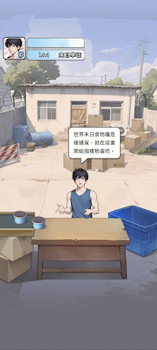 末世之旅-逆袭求生电脑版